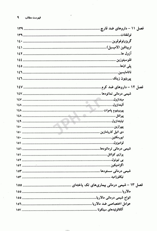 شیمی دارویی دانشگاه علوم پزشکی مشهد