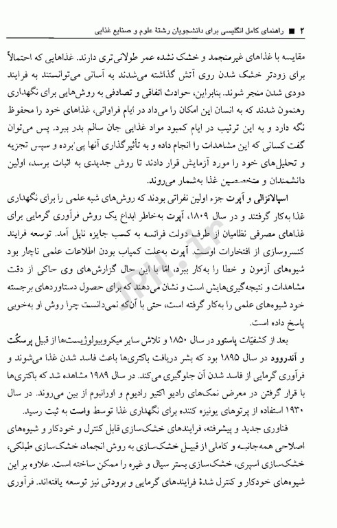 راهنمای کامل انگلیسی برای دانشجویان رشته علوم و صنایع غذایی