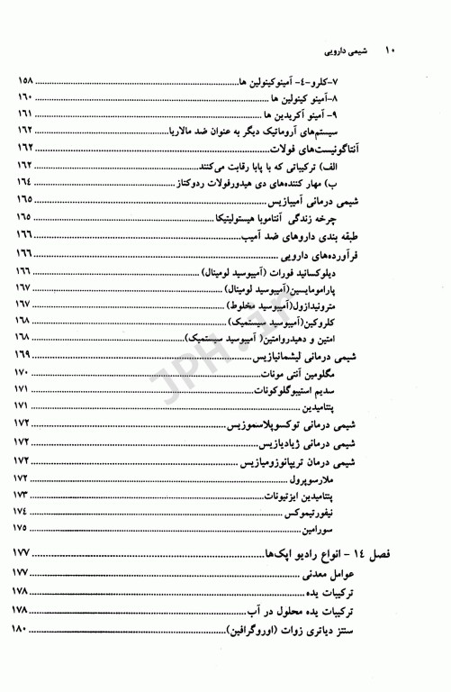 شیمی دارویی دانشگاه علوم پزشکی مشهد