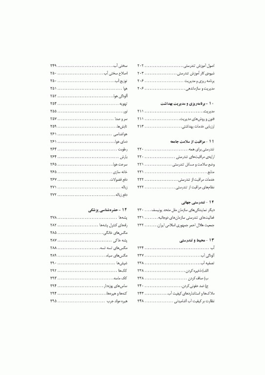 خلاصه‌ی درس‌نامه‌ی پزشکی پیش‌گیری و پزشکی اجتماعی پارک