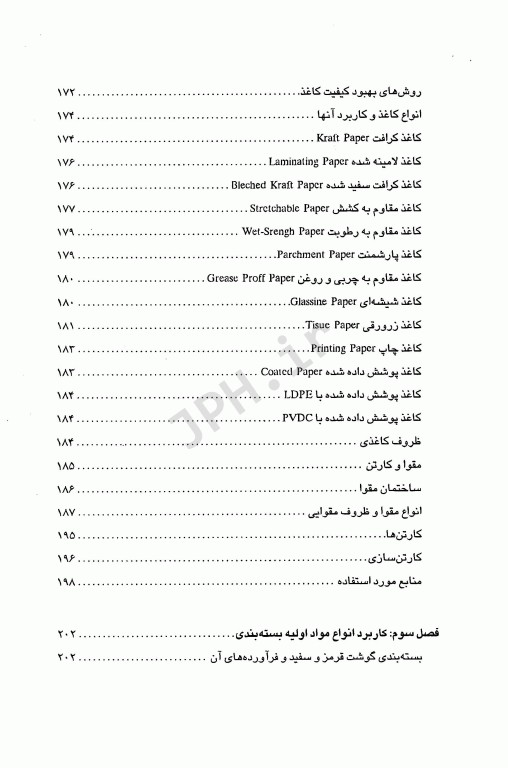 اصول بسته بندی مواد غذایی