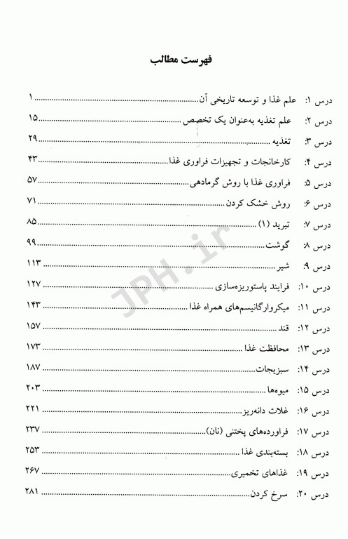 راهنمای کامل انگلیسی برای دانشجویان رشته علوم و صنایع غذایی