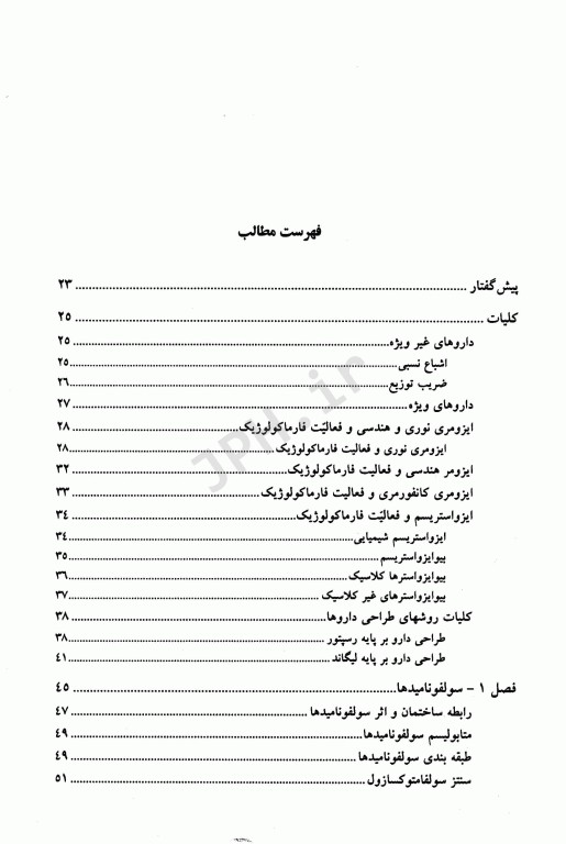 شیمی دارویی دانشگاه علوم پزشکی مشهد