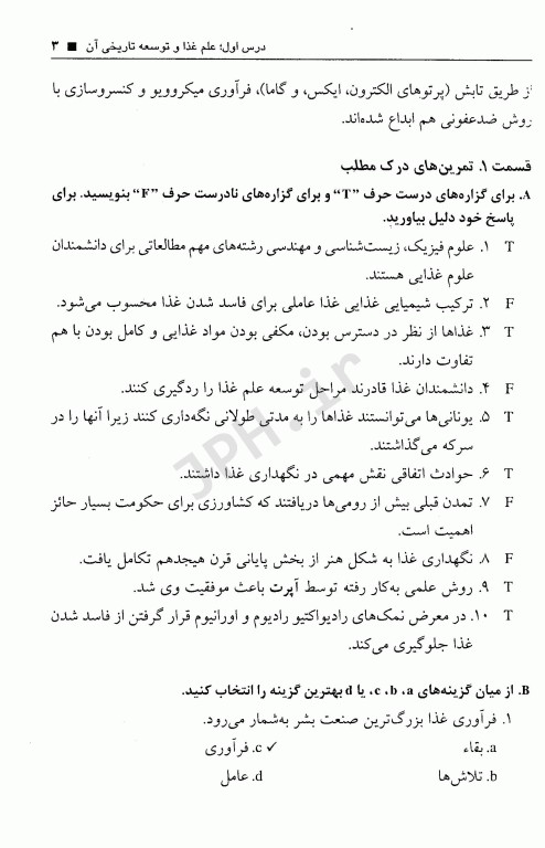 راهنمای کامل انگلیسی برای دانشجویان رشته علوم و صنایع غذایی