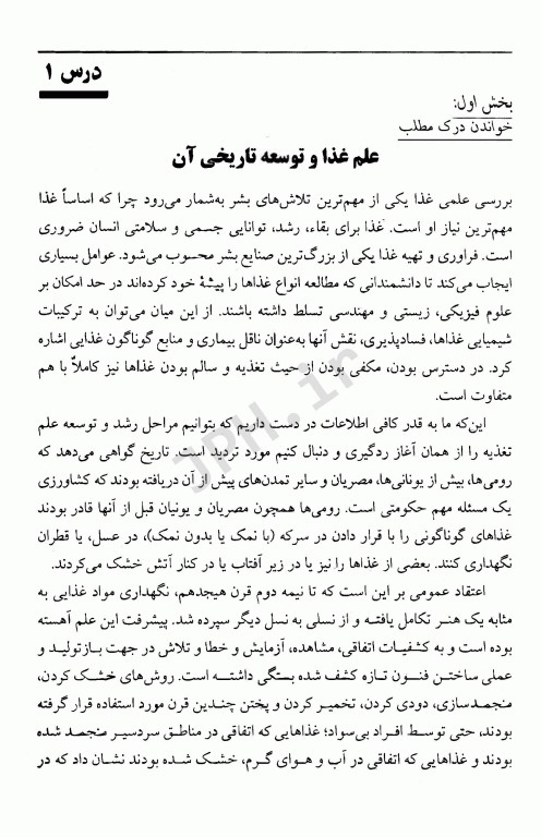 راهنمای کامل انگلیسی برای دانشجویان رشته علوم و صنایع غذایی