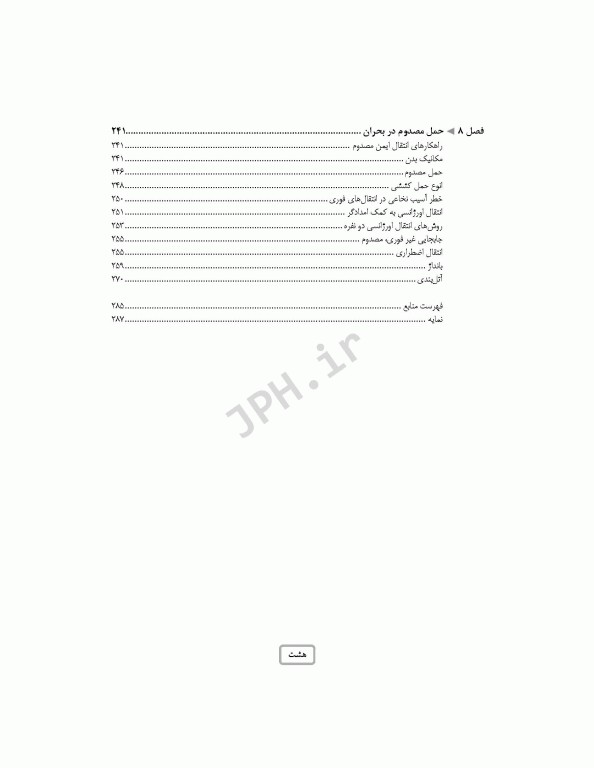 پرستاری اورژانس در حوادث و بلایا