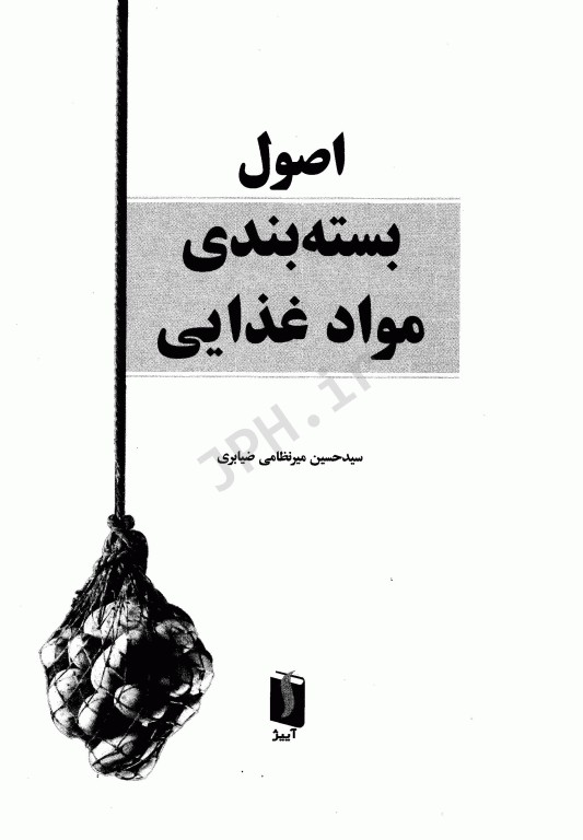 اصول بسته بندی مواد غذایی