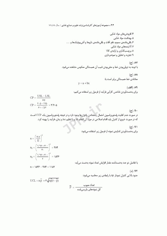 آزمون‌های کنکور ارشد وزارت بهداشت MSE علوم و صنایع غذایی