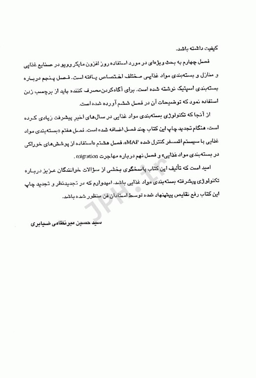 اصول بسته بندی مواد غذایی