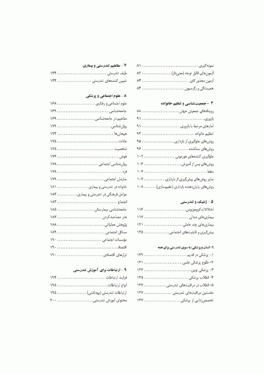 خلاصه‌ی درس‌نامه‌ی پزشکی پیش‌گیری و پزشکی اجتماعی پارک