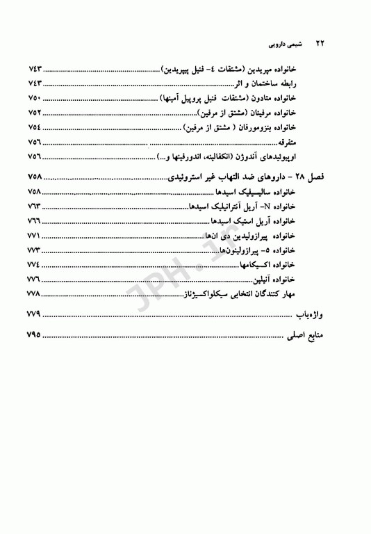 شیمی دارویی دانشگاه علوم پزشکی مشهد