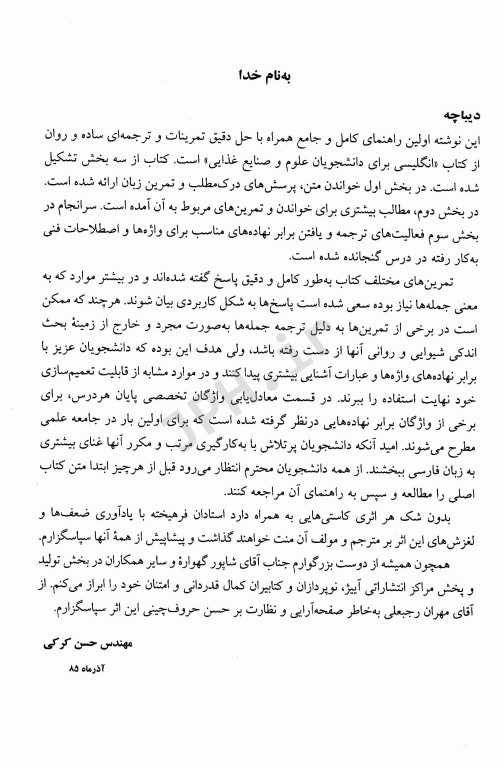 راهنمای کامل انگلیسی برای دانشجویان رشته علوم و صنایع غذایی