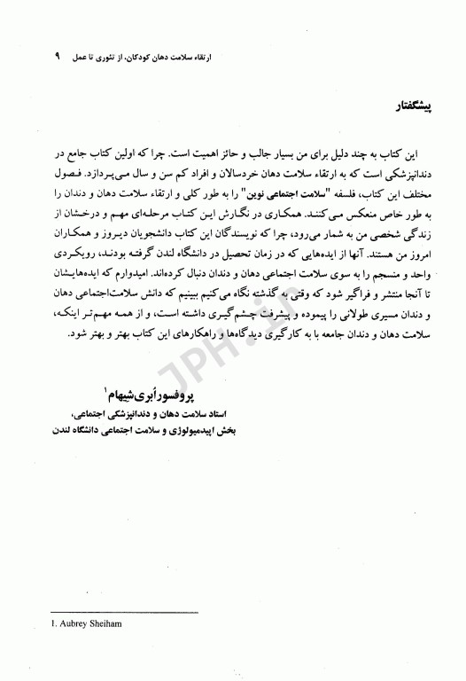 ارتقاء سلامت دهان کودکان از تئوری تا عمل