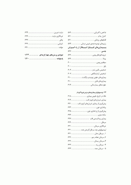 خلاصه‌ی درس‌نامه‌ی پزشکی پیش‌گیری و پزشکی اجتماعی پارک