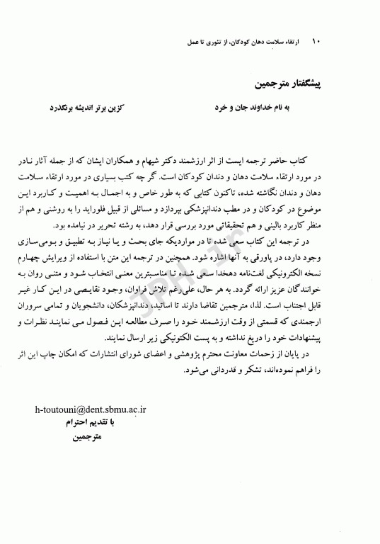 ارتقاء سلامت دهان کودکان از تئوری تا عمل