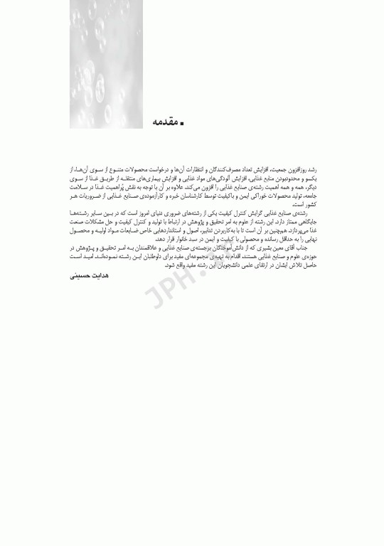 آزمون‌های کنکور ارشد وزارت بهداشت MSE علوم و صنایع غذایی