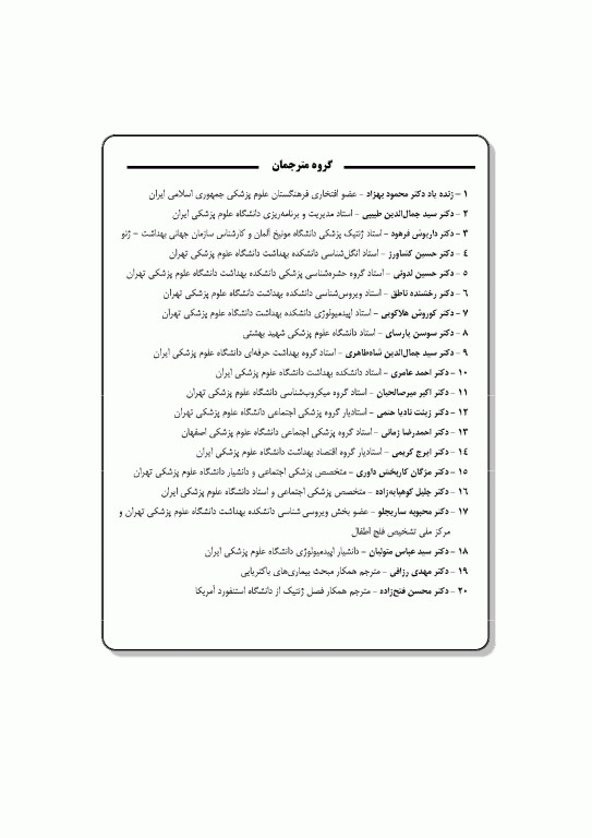 خلاصه‌ی درس‌نامه‌ی پزشکی پیش‌گیری و پزشکی اجتماعی پارک