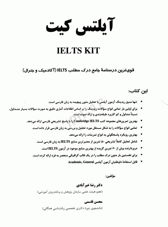 درسنامه آیلتس کیت درک مطلب