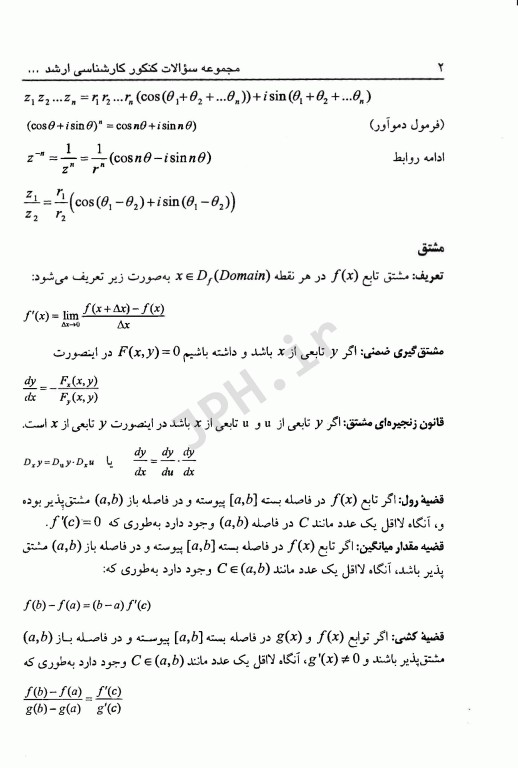 مجموعه سوالات کنکور کارشناسی ارشد ریاضیات مهندسی صنایع غذایی