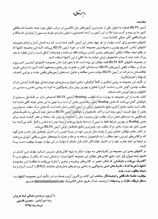 درسنامه آیلتس کیت درک مطلب