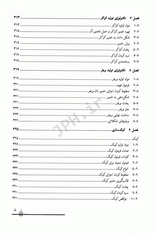 مقدمه‌ای بر تکنولوژی فرآورده‌های غلات