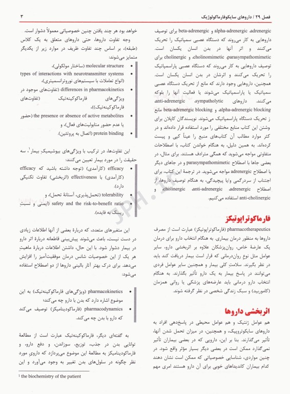 خلاصه روان پزشکی کاپلان و سادوک داروهای روان‌پزشکی بر اساس DSM-5 دکتر مهدی گنجی