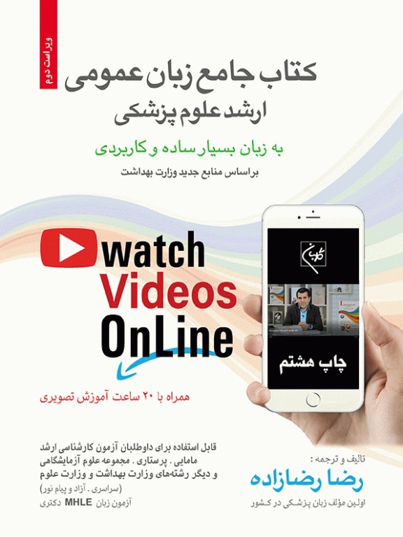 کتاب جامع زبان عمومی ارشد علوم پزشکی رضازاده