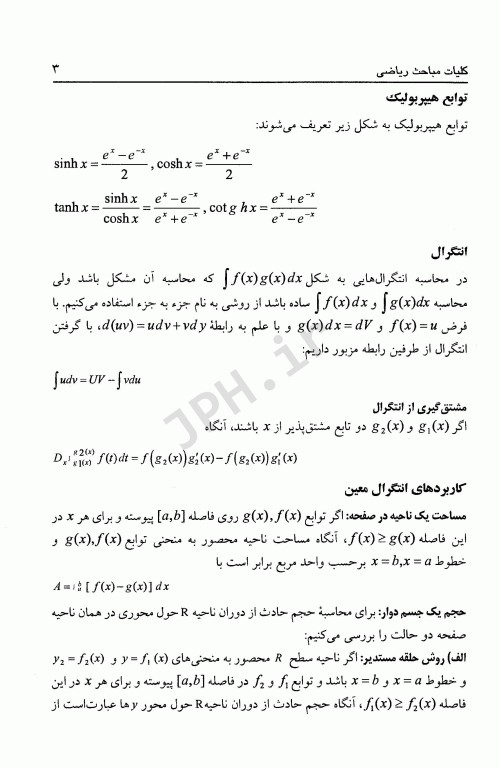 مجموعه سوالات کنکور کارشناسی ارشد ریاضیات مهندسی صنایع غذایی