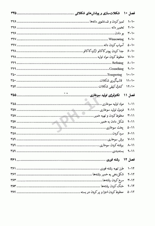 مقدمه‌ای بر تکنولوژی فرآورده‌های غلات
