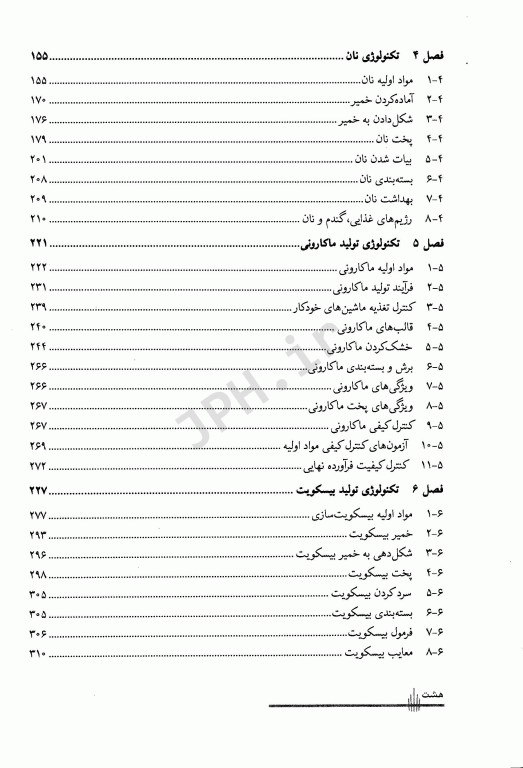 مقدمه‌ای بر تکنولوژی فرآورده‌های غلات