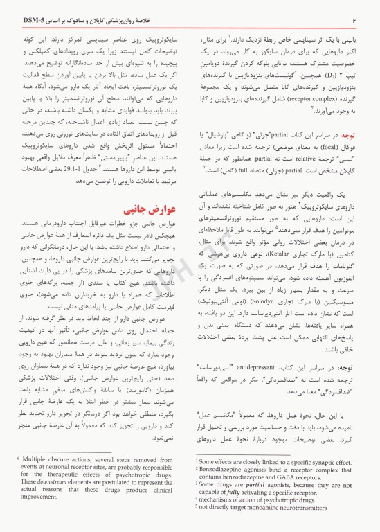 خلاصه روان پزشکی کاپلان و سادوک داروهای روان‌پزشکی بر اساس DSM-5 دکتر مهدی گنجی