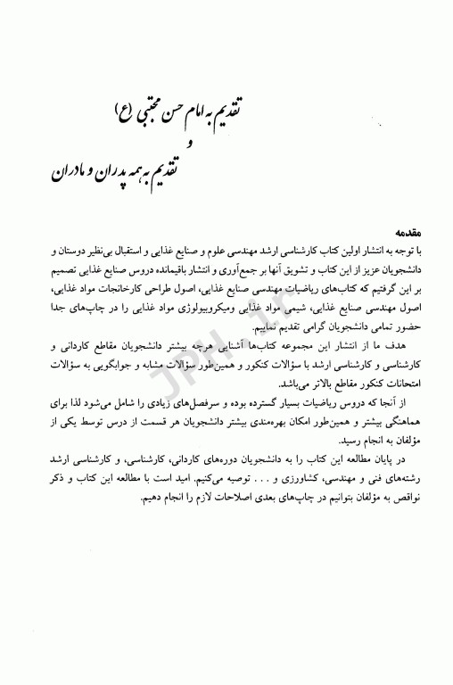 مجموعه سوالات کنکور کارشناسی ارشد ریاضیات مهندسی صنایع غذایی