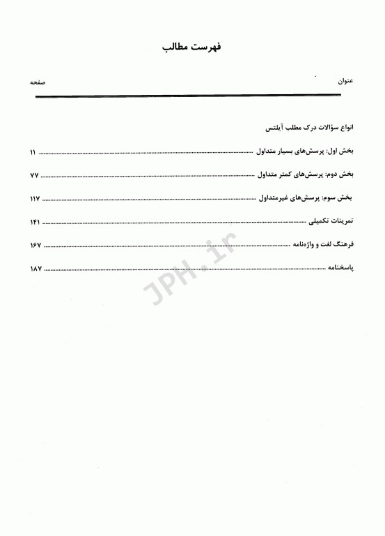 درسنامه آیلتس کیت درک مطلب