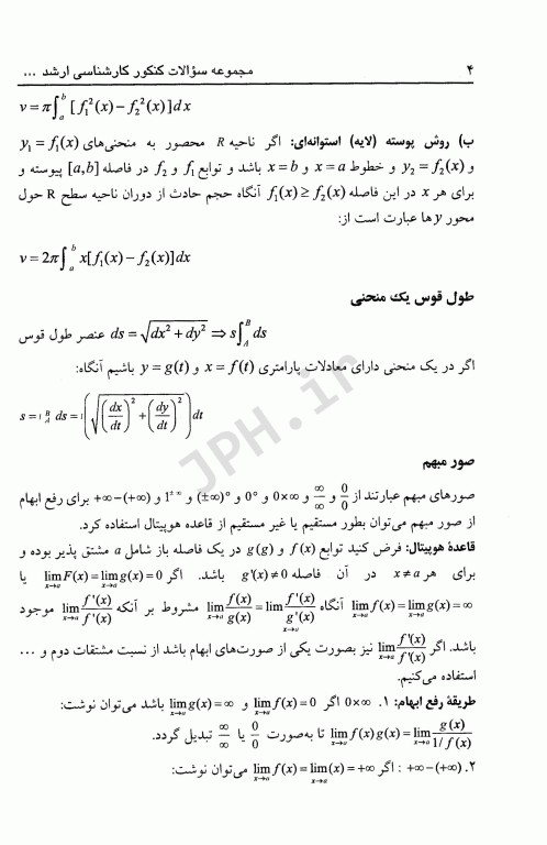 مجموعه سوالات کنکور کارشناسی ارشد ریاضیات مهندسی صنایع غذایی