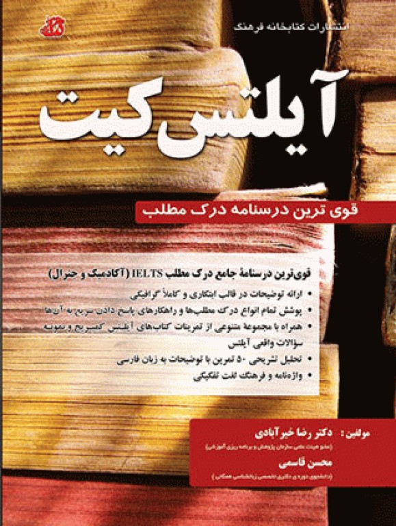 درسنامه آیلتس کیت درک مطلب