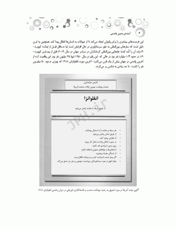 آینده‌ی بدون پاندمی بیل گیتس چگونه می‌توان از پاندمی بعدی جلوگیری کرد؟