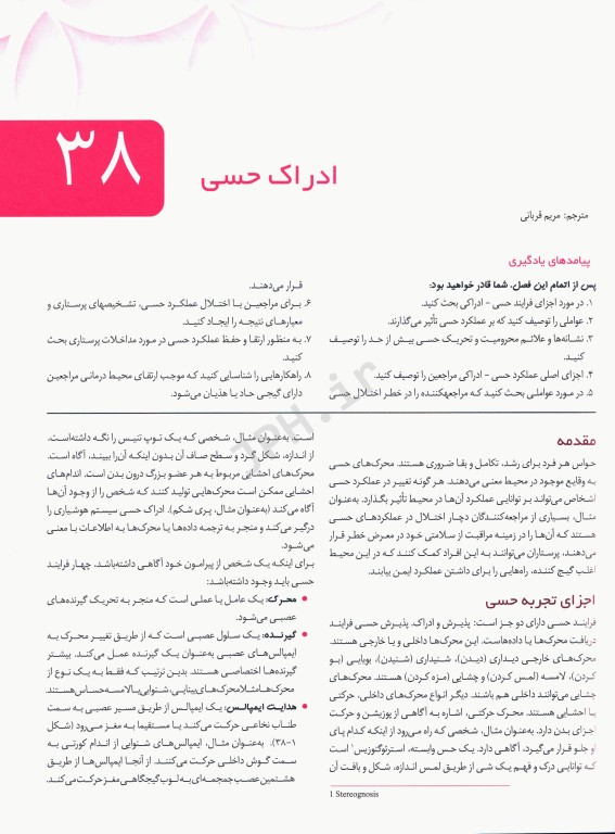 اصول پرستاری کوزیر و ارب 2021 جلد5 مفاهیم فرآیندها و اقدامات