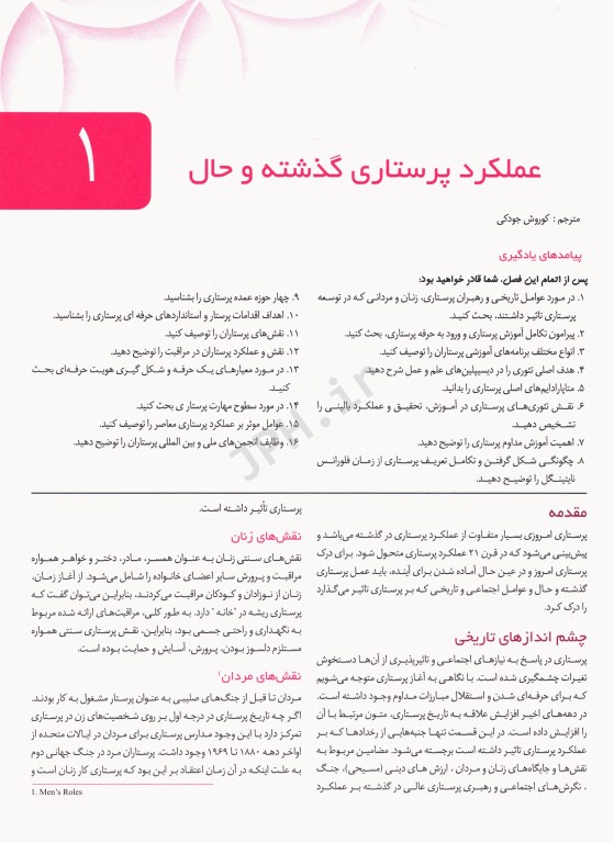 اصول پرستاری کوزیر و ارب 2021 جلد‌1 مفاهیم فرآیندها و اقدامات