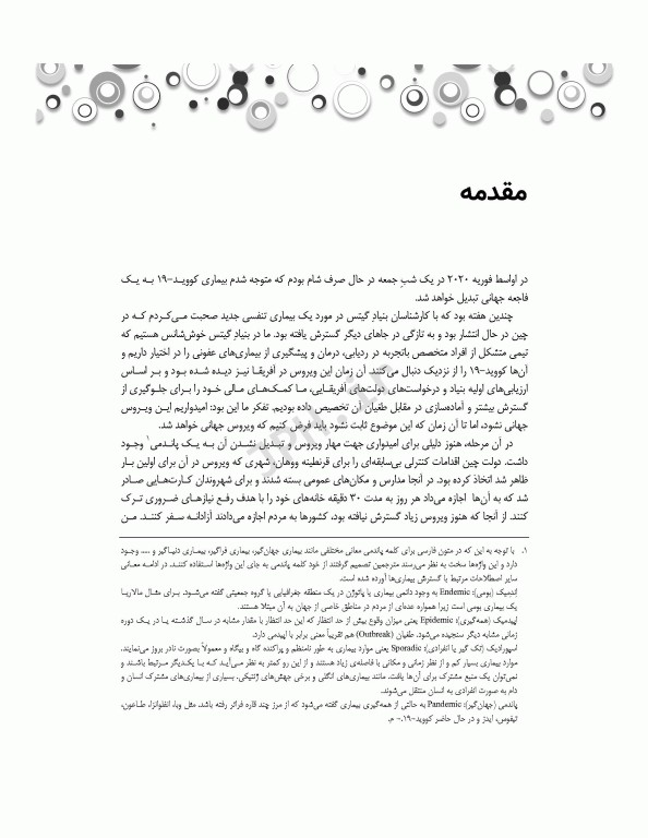 آینده‌ی بدون پاندمی بیل گیتس چگونه می‌توان از پاندمی بعدی جلوگیری کرد؟