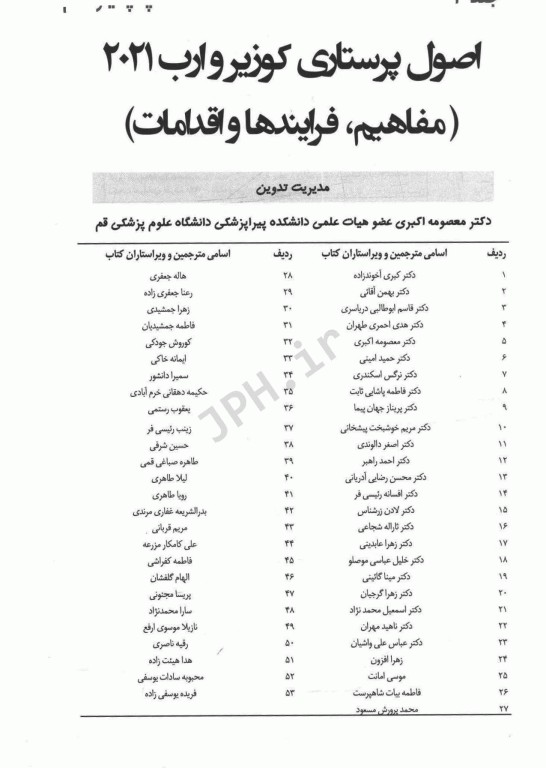 اصول پرستاری کوزیر و ارب 2021 جلد‌4 مفاهیم فرآیندها و اقدامات