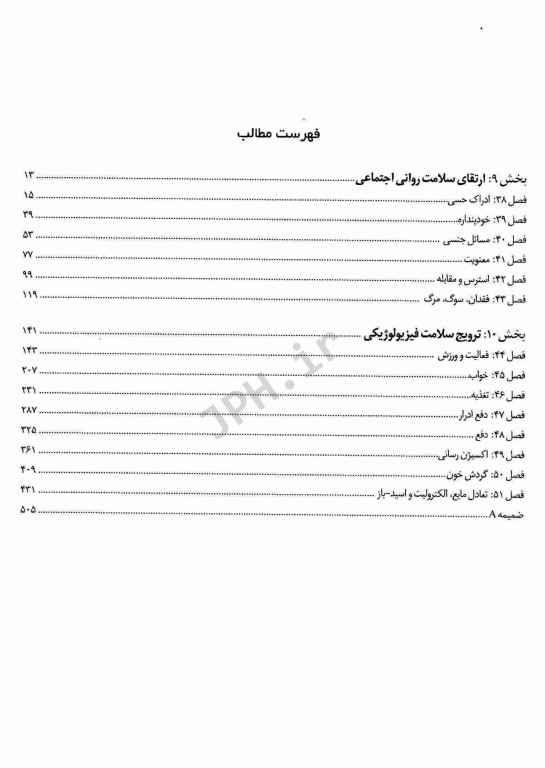 اصول پرستاری کوزیر و ارب 2021 جلد5 مفاهیم فرآیندها و اقدامات