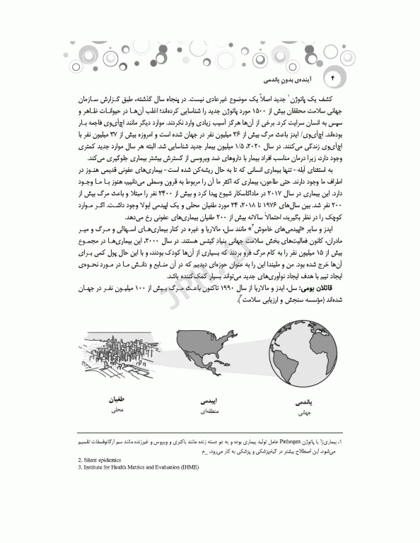 آینده‌ی بدون پاندمی بیل گیتس چگونه می‌توان از پاندمی بعدی جلوگیری کرد؟