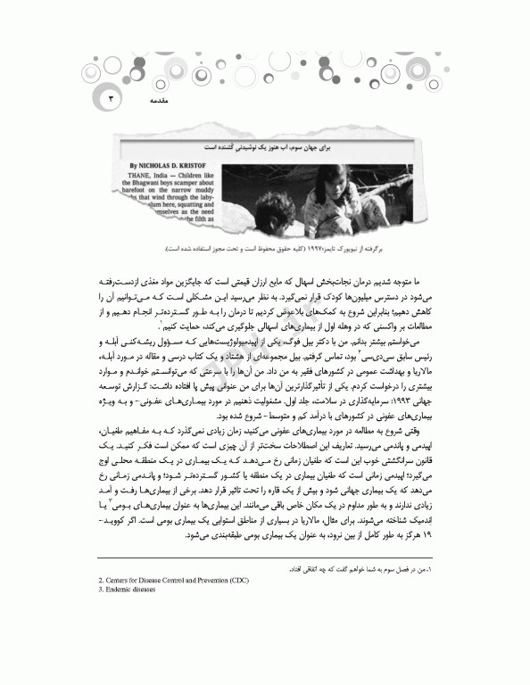 آینده‌ی بدون پاندمی بیل گیتس چگونه می‌توان از پاندمی بعدی جلوگیری کرد؟