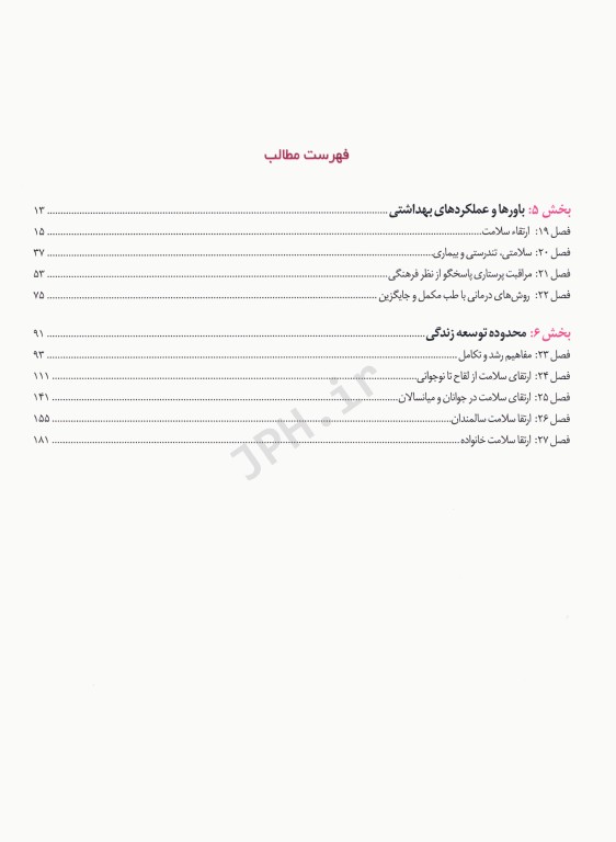 اصول پرستاری کوزیر و ارب 2021 جلد‌3 مفاهیم فرآیندها و اقدامات