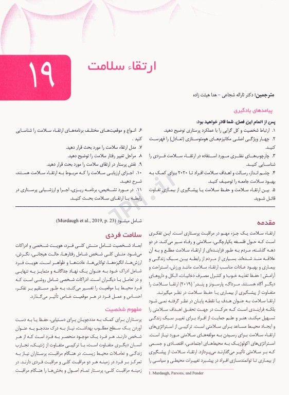 اصول پرستاری کوزیر و ارب 2021 جلد‌3 مفاهیم فرآیندها و اقدامات