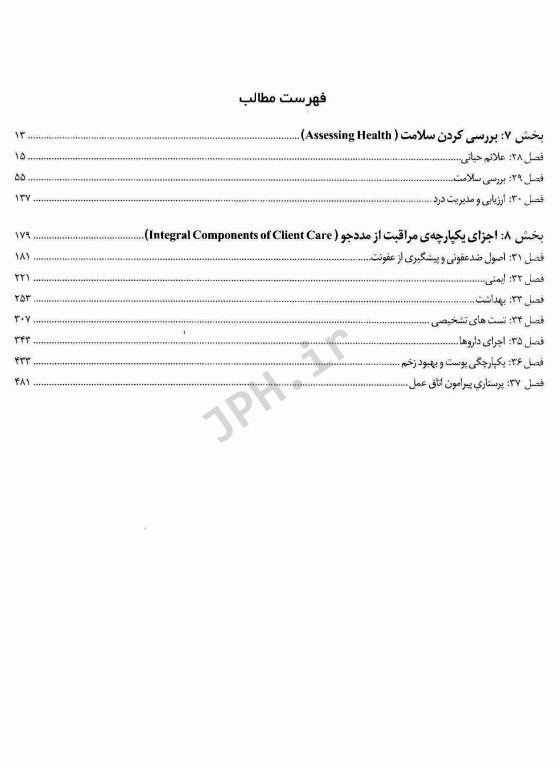 اصول پرستاری کوزیر و ارب 2021 جلد‌4 مفاهیم فرآیندها و اقدامات