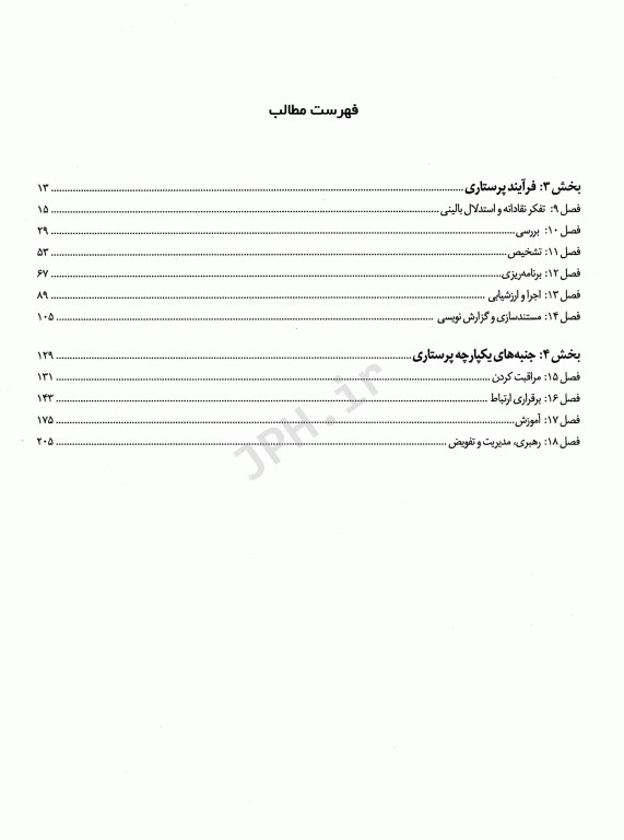 اصول پرستاری کوزیر و ارب 2021 جلد‌2 مفاهیم فرآیندها و اقدامات