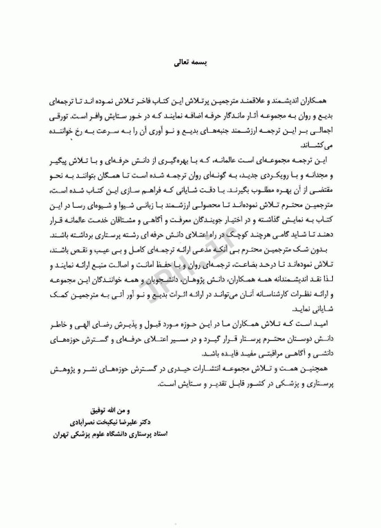 اصول پرستاری کوزیر و ارب 2021 جلد‌2 مفاهیم فرآیندها و اقدامات