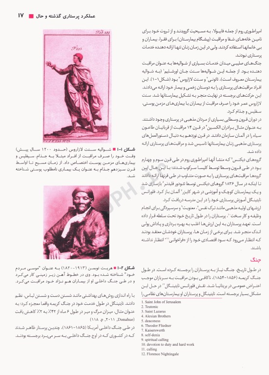 اصول پرستاری کوزیر و ارب 2021 جلد‌1 مفاهیم فرآیندها و اقدامات