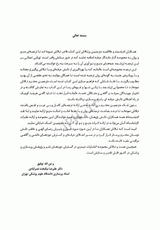 اصول پرستاری کوزیر و ارب 2021 جلد‌3 مفاهیم فرآیندها و اقدامات